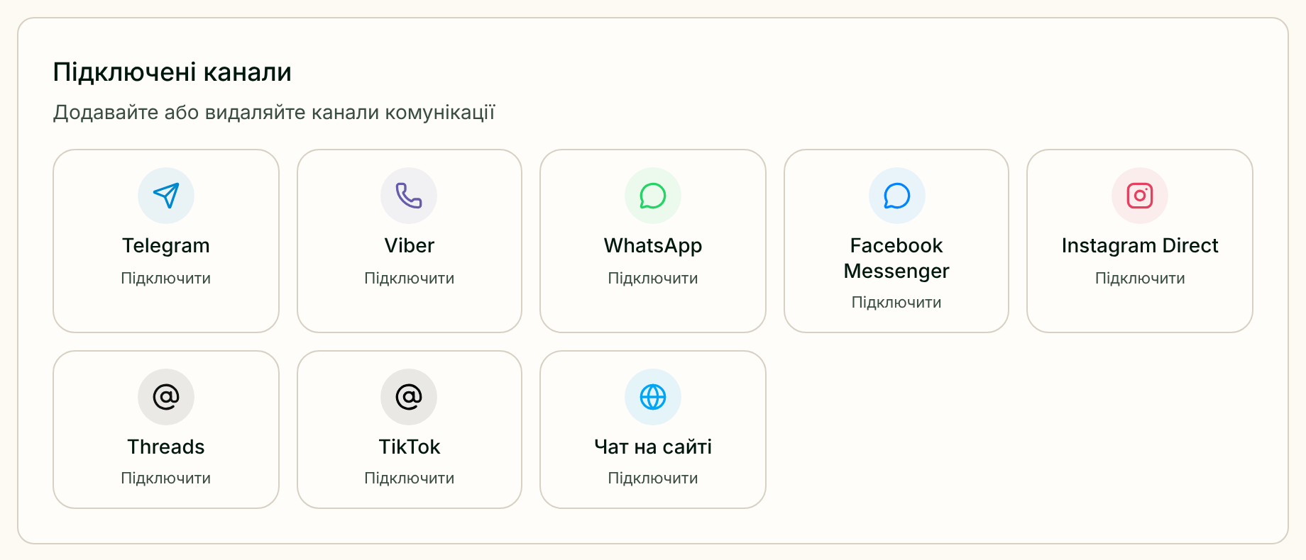 Екран підключених каналів Greetio